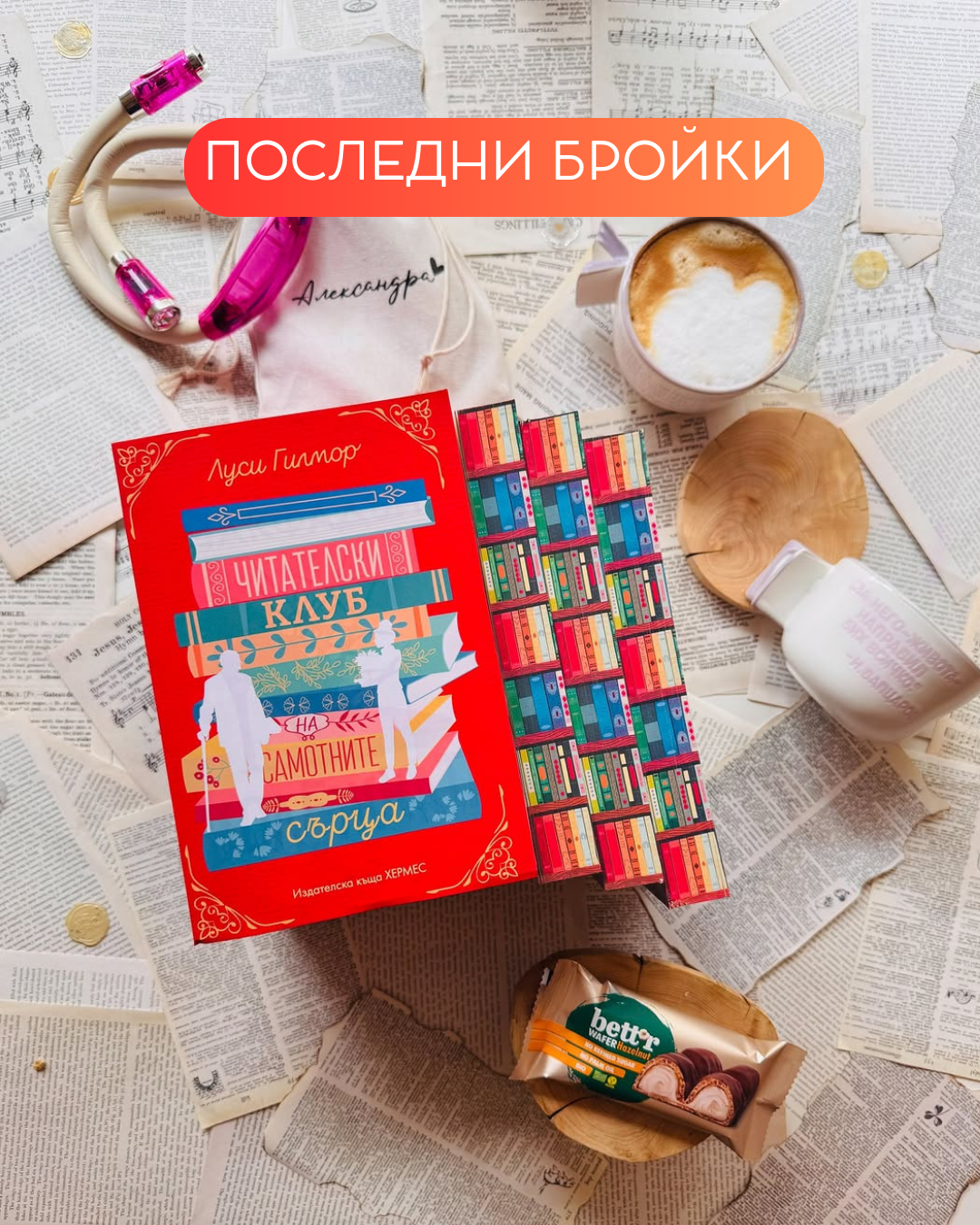 Книжна кутия „Book club“