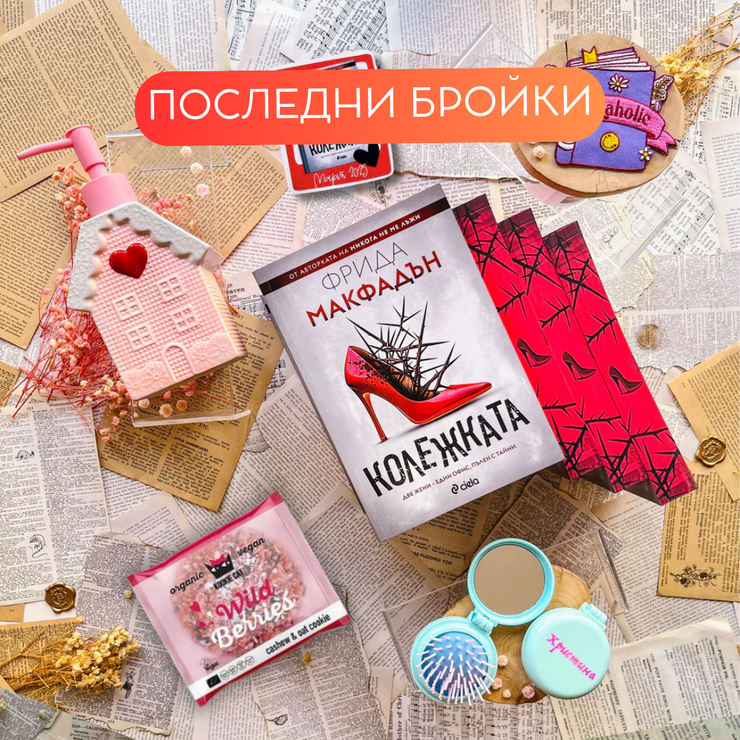 Книжна кутия „Office mystery“