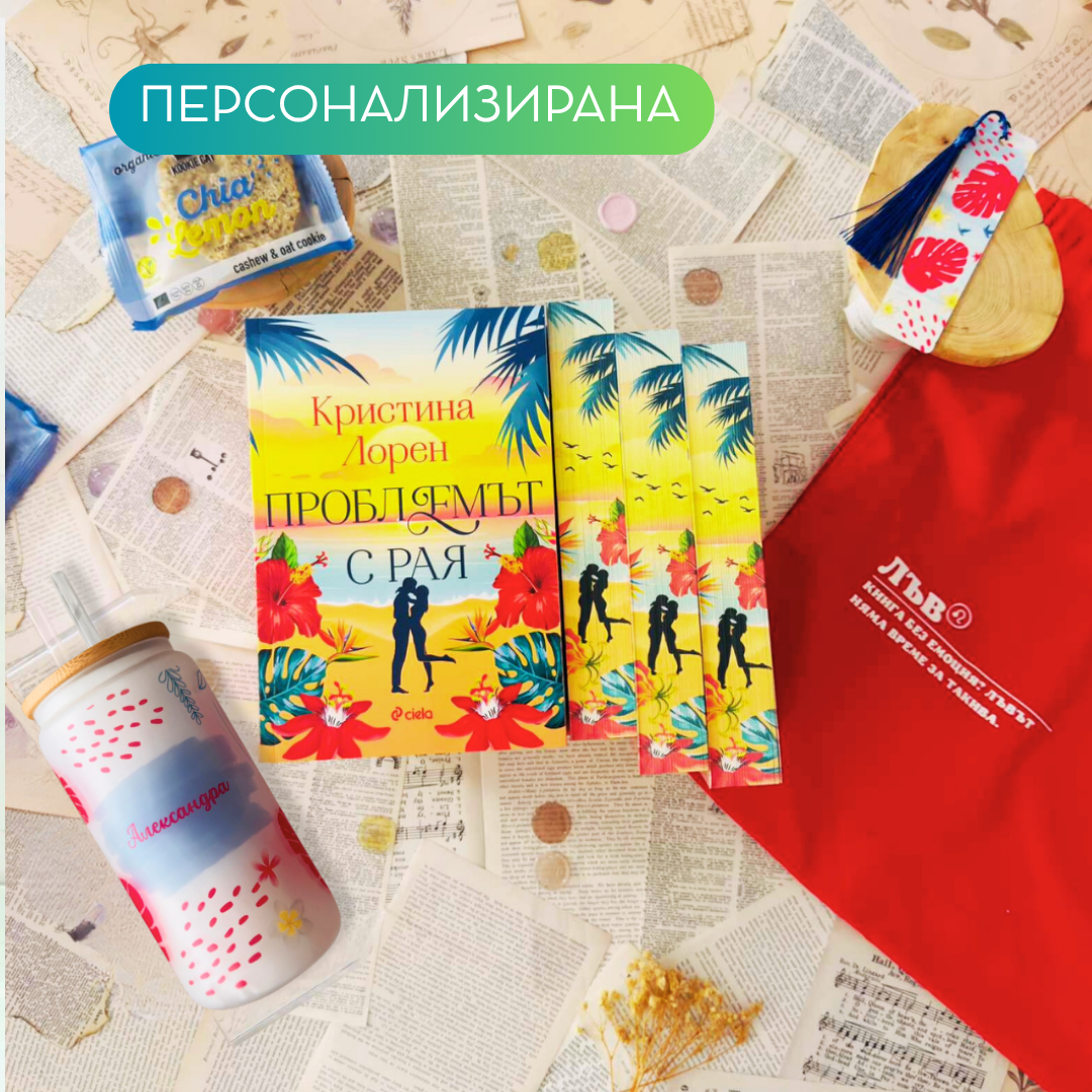 Кутия за зодия Лъв - Персонализирана ♌