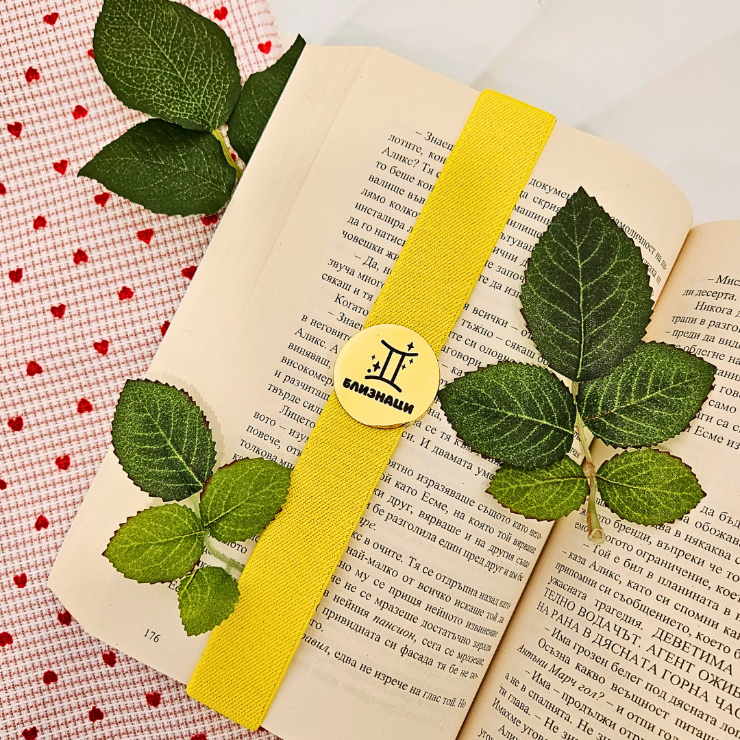 🔖 Книгоразделител с мотив на зодия Близнаци.