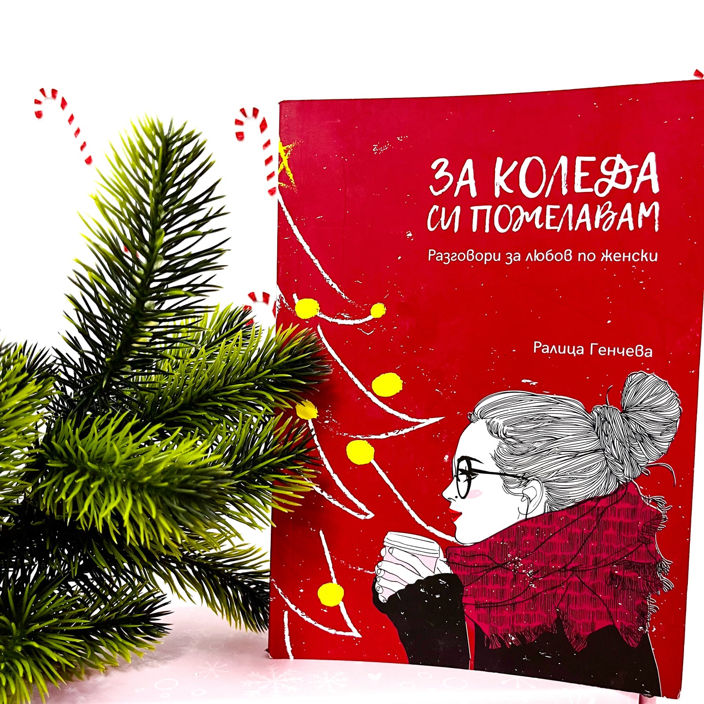 Коледна кутия #2 - ПЕРСОНАЛИЗИРАНА