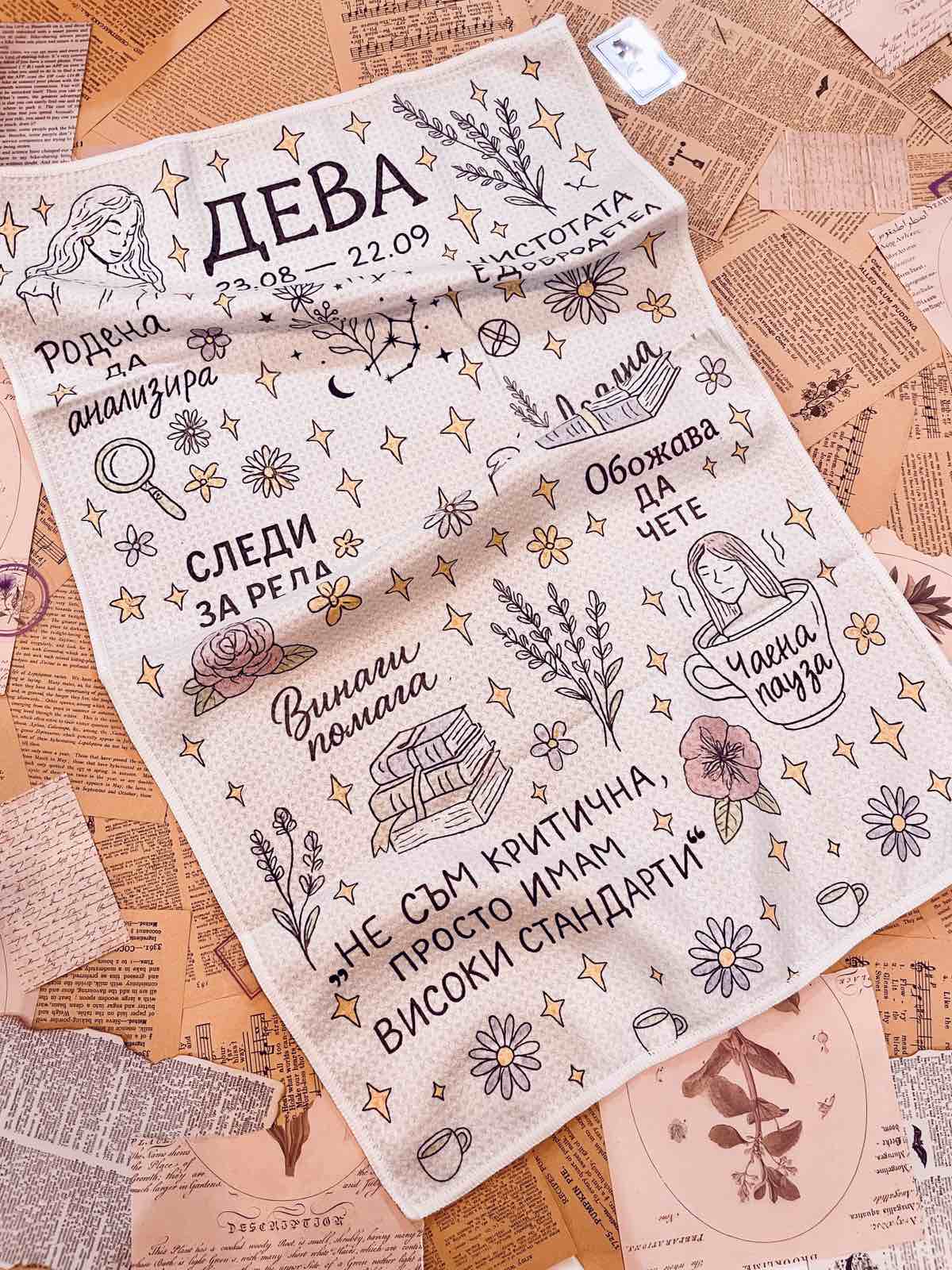 Кутия за зодия Дева - Персонализирана ♍️
