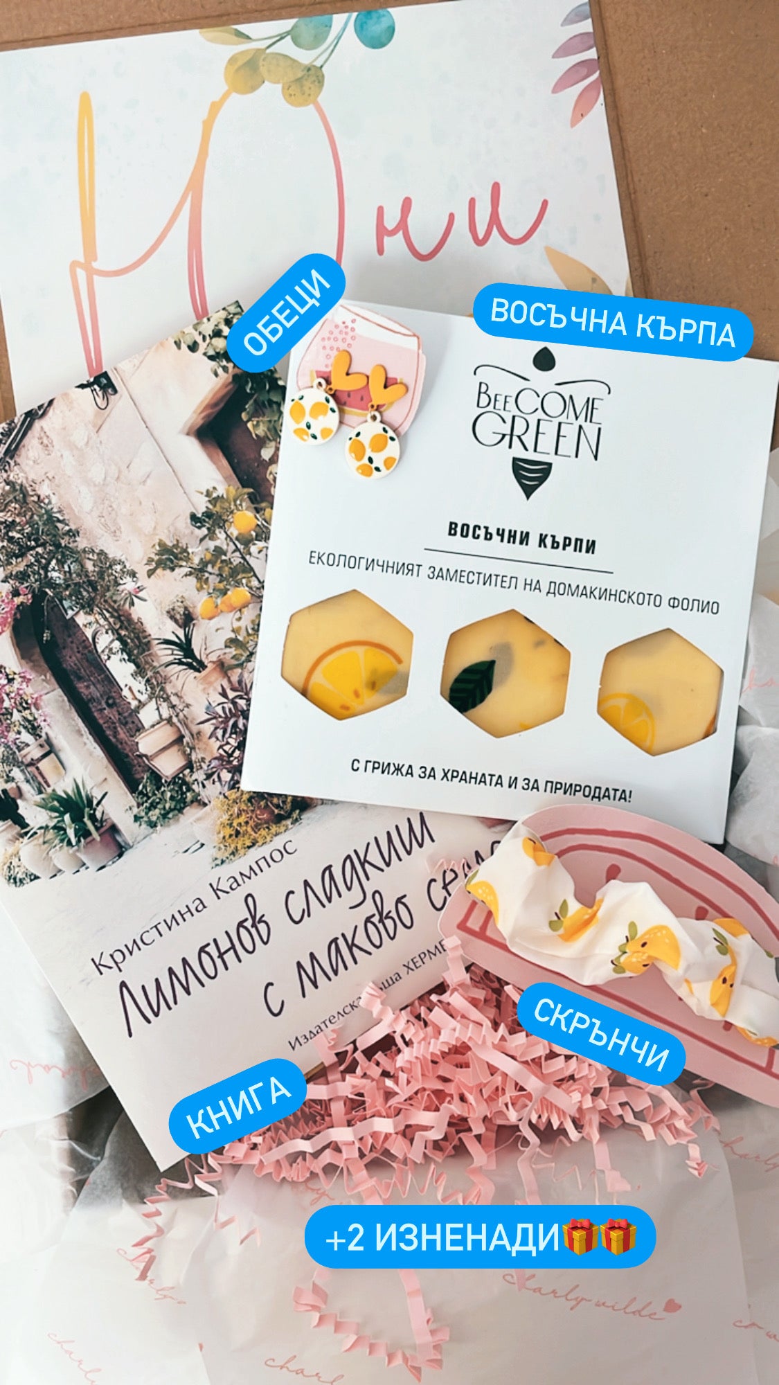Месечна абонаментна книжна кутия