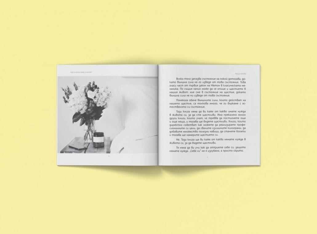 Книга за минимализъм и осъзнат начин на живот, с която да разчистиш живота си и да направиш път към щастието.