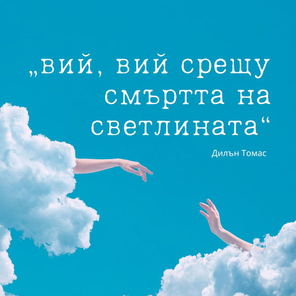 Всичко, за което не плаках