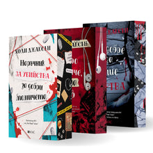 PRE-ORDER Поредица „Наръчник за убийства за добри момичета“,  Холи Джаксън + цветни порезки