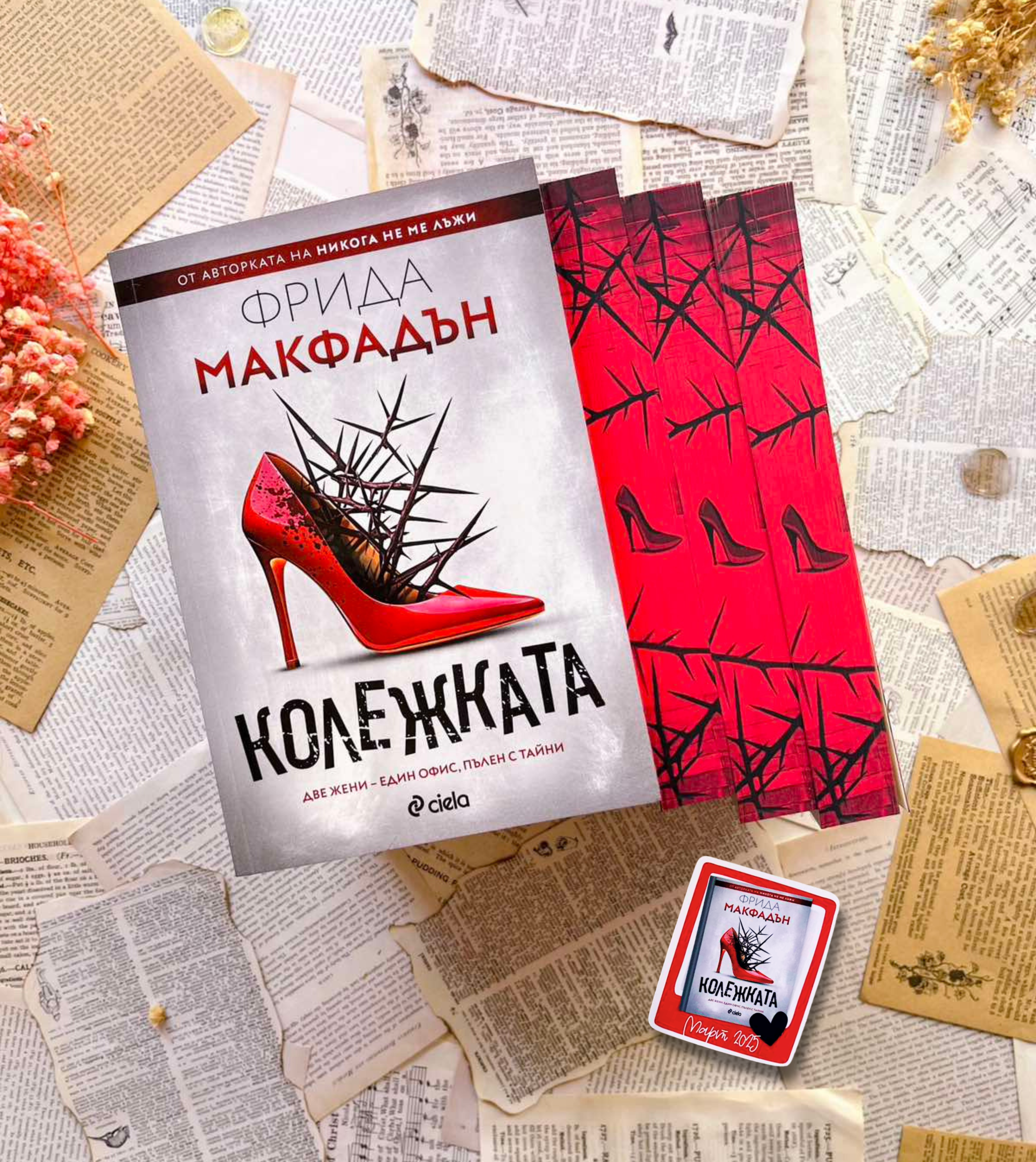 Месечна абонаментна книжна кутия
