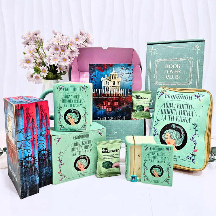 Подаръчна кутия за зодия Дева с книга и 4 изненади от Charly Wilde