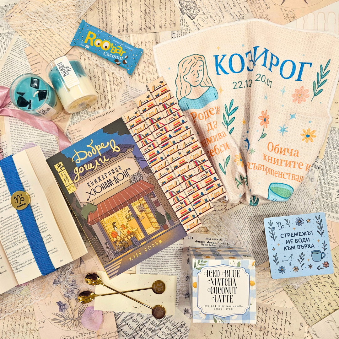 Кутия за зодия Козирог ♑️