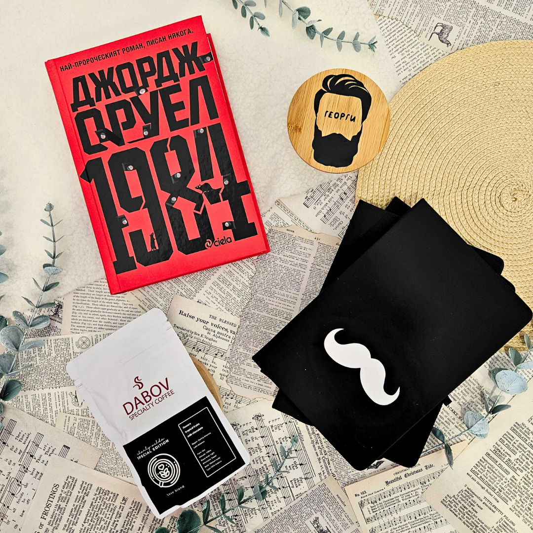 Мъжка подаръчна кутия - Персонализирана