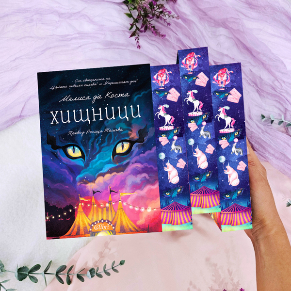 Книгата за август