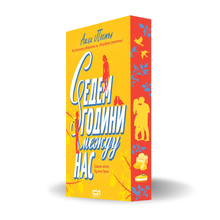 "Седем години между нас", Ашли Постън + цветни порезки