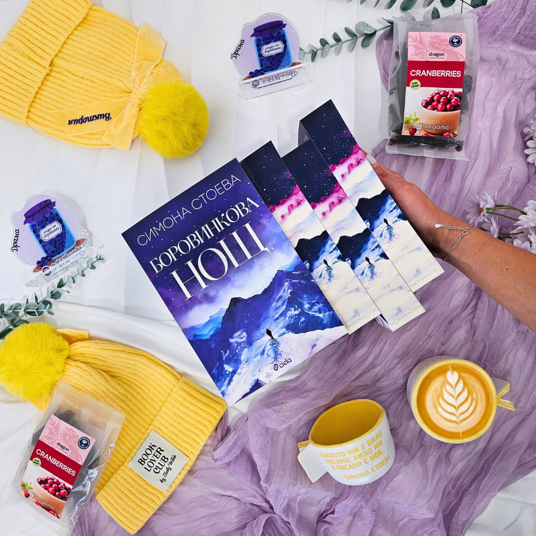 Месечна абонаментна книжна кутия