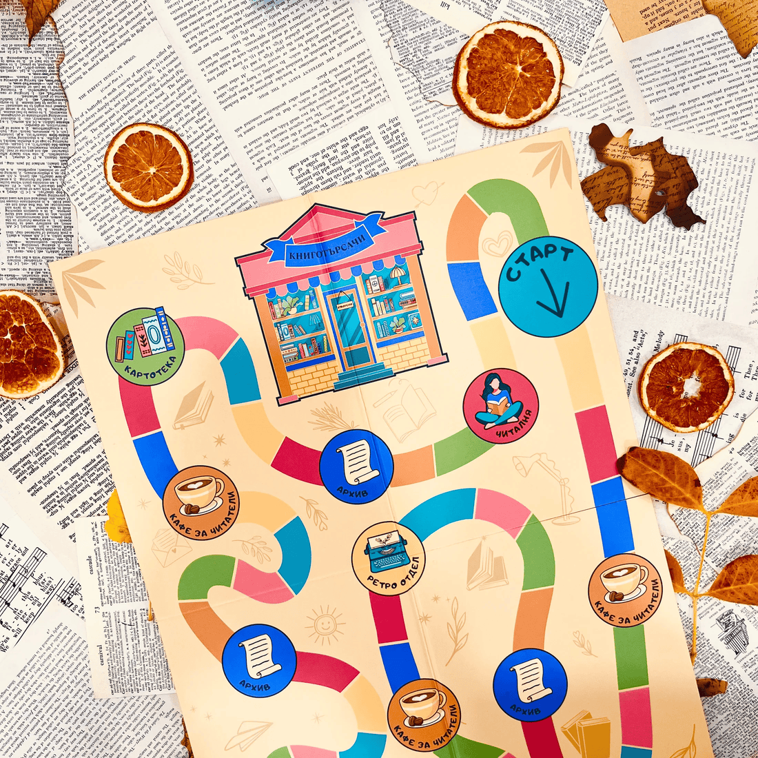 Настолна игра „Книготърсачи“