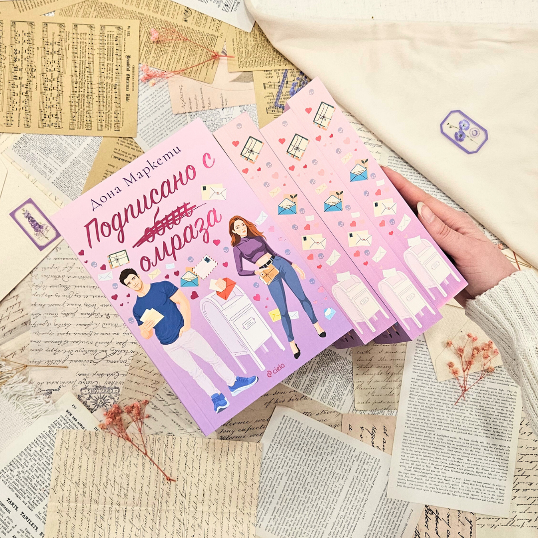 Месечна абонаментна книжна кутия