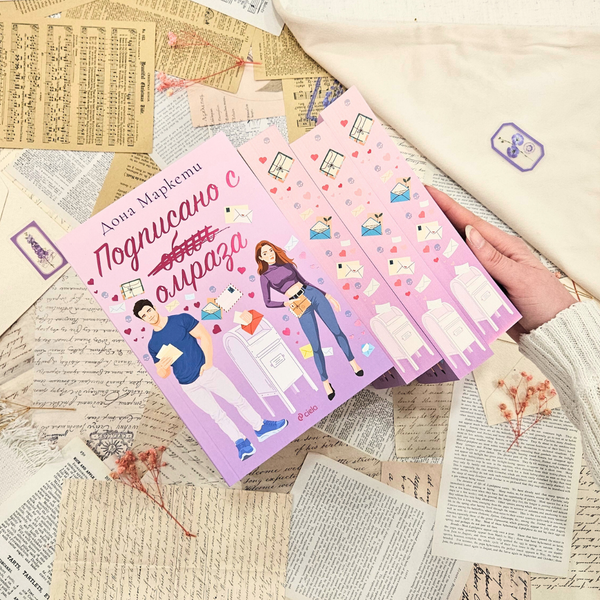 Книжна кутия за любов - LOVE