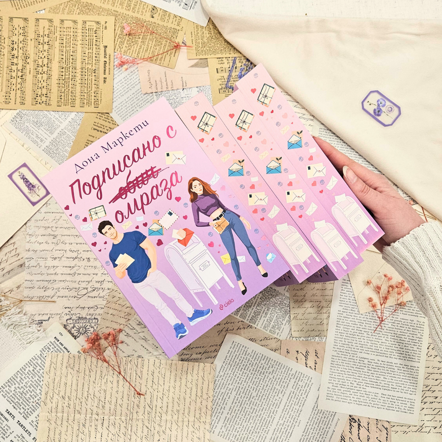 Книгата за февруари