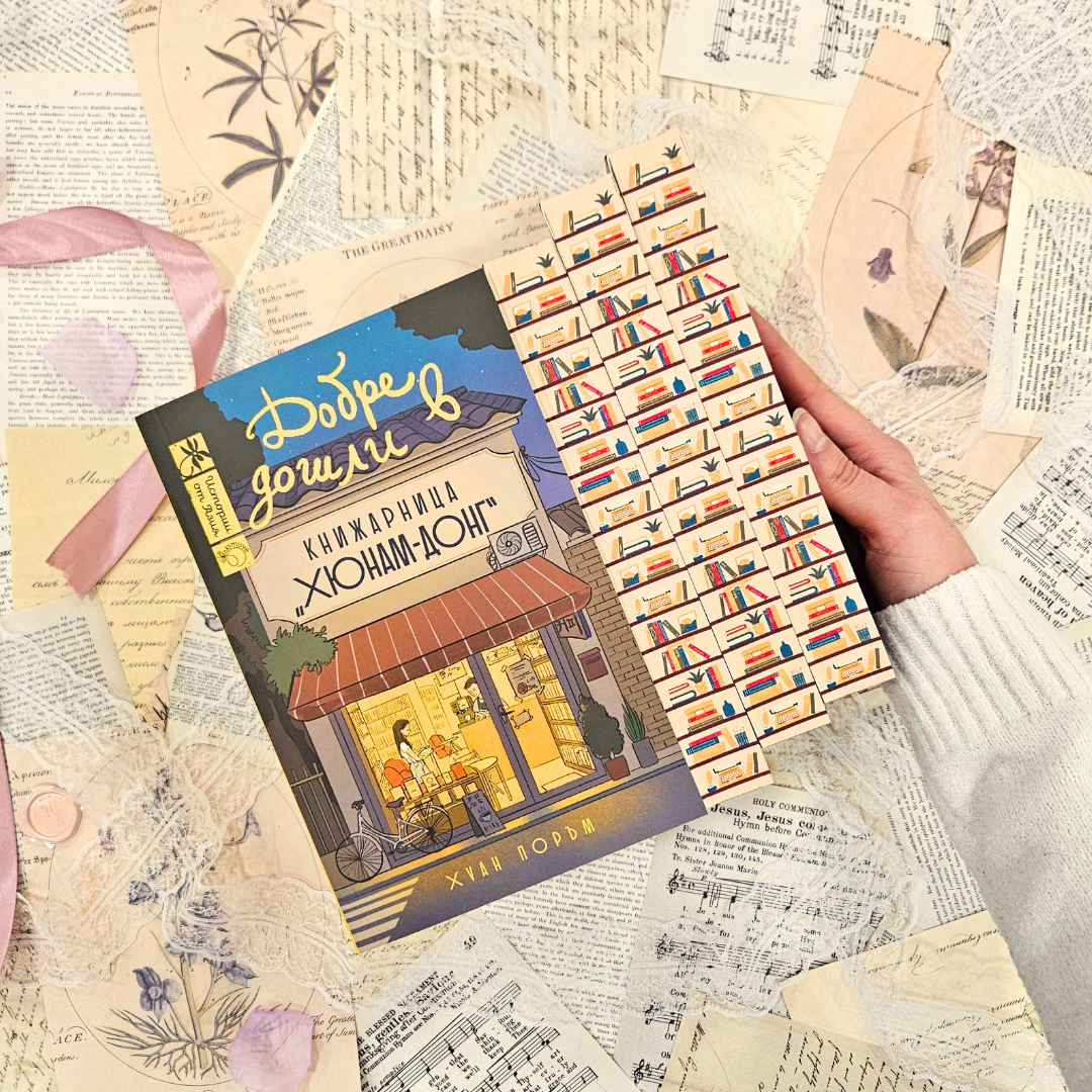 Подаръчна кутия за Козирог с книга и изненади