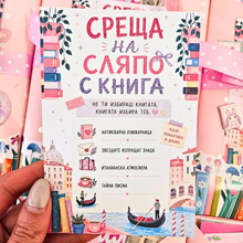 Среща в книжарницата – съдържание на подаръчната Blind Date кутия, снимка 3
