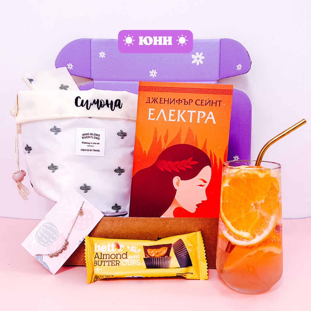 Месечна абонаментна книжна кутия