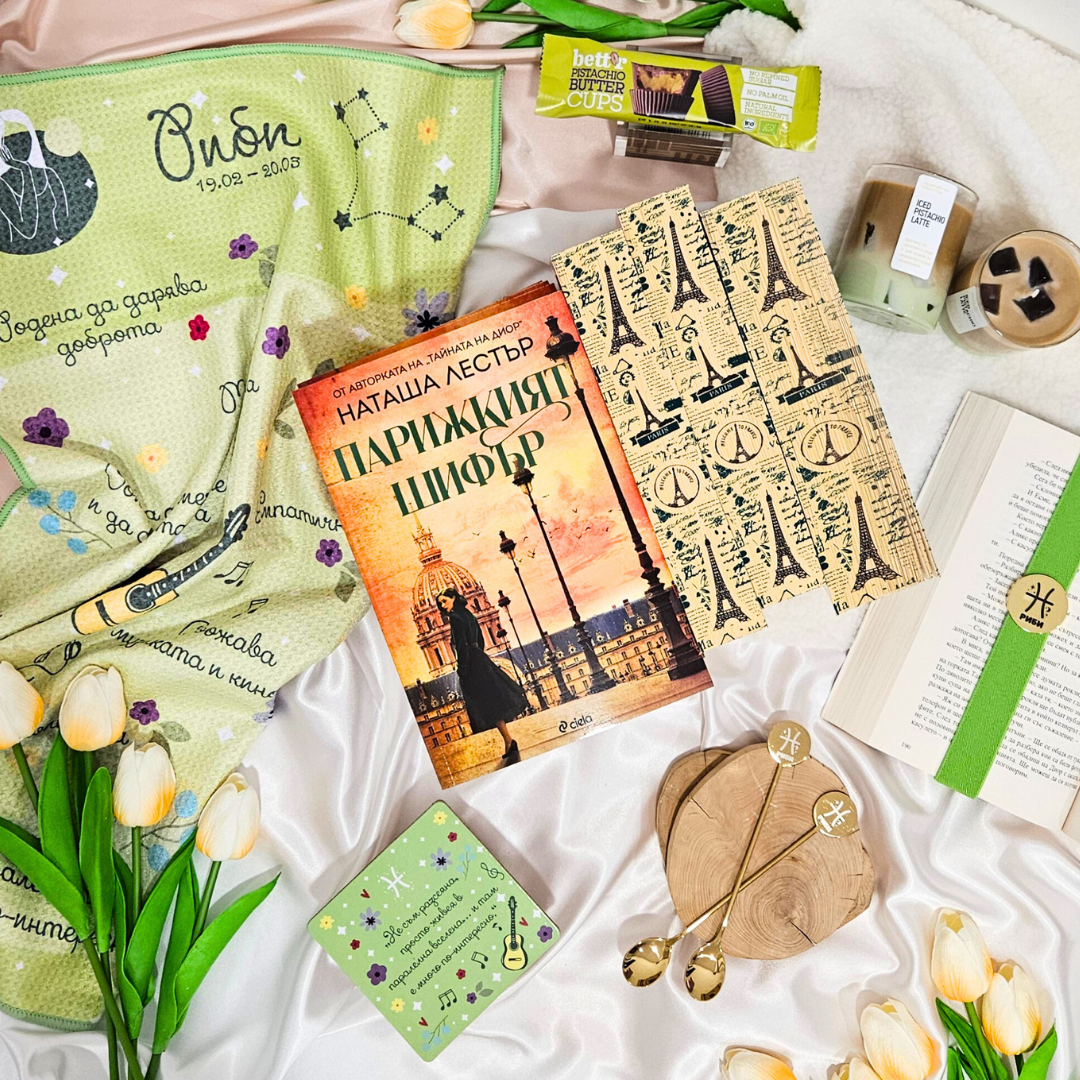 Кутия за зодия Риби ♓️