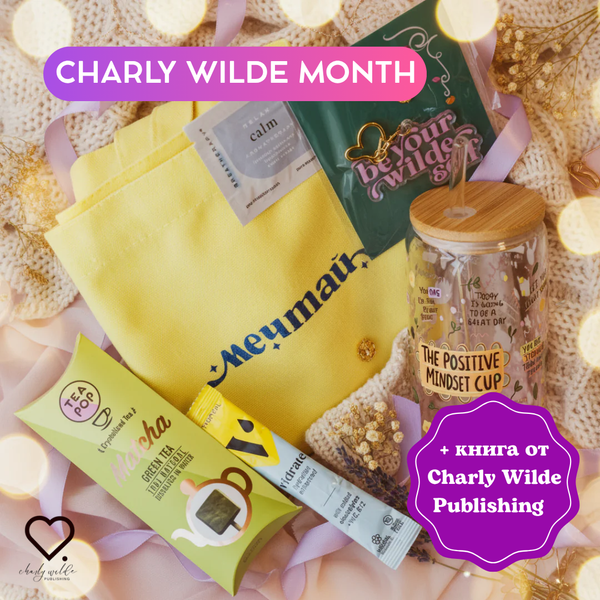 „WELLNESS BOX“ - кутия за баланс, спокойствие и презареждане