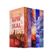 Поредицата „Ветровитият град“ , Лиз Томфорд+ цветни порезки)
