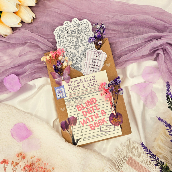 Blind Date LITERALLY JUST A GIRL  – Среща на сляпо с книга с цветни порезки + подарък  💜