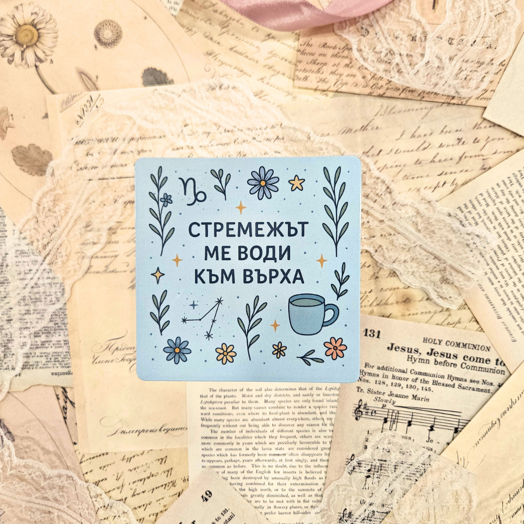 Кутия за зодия Козирог ♑️