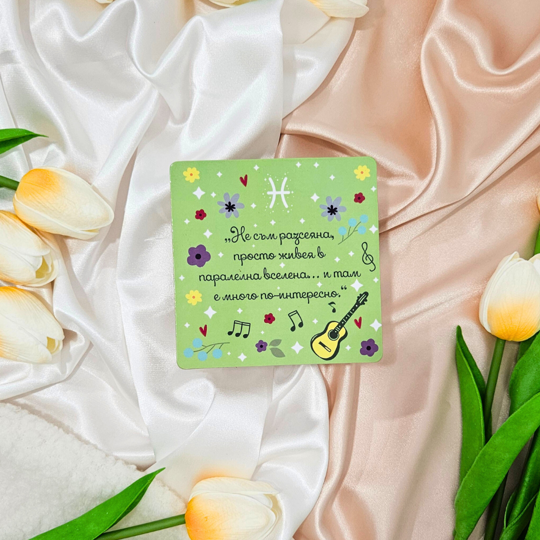 Кутия за зодия Риби ♓️