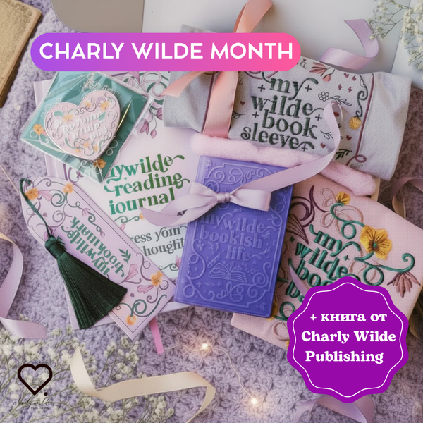 „BOOKLOVER BOX“ — кутия за истински любители на книгите