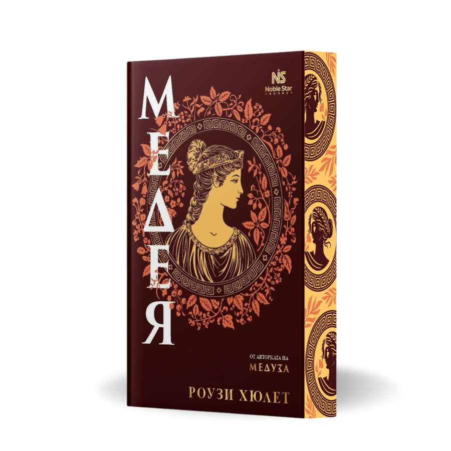 Медея от Роузи Хюлет с цветни порезки, снимка 1