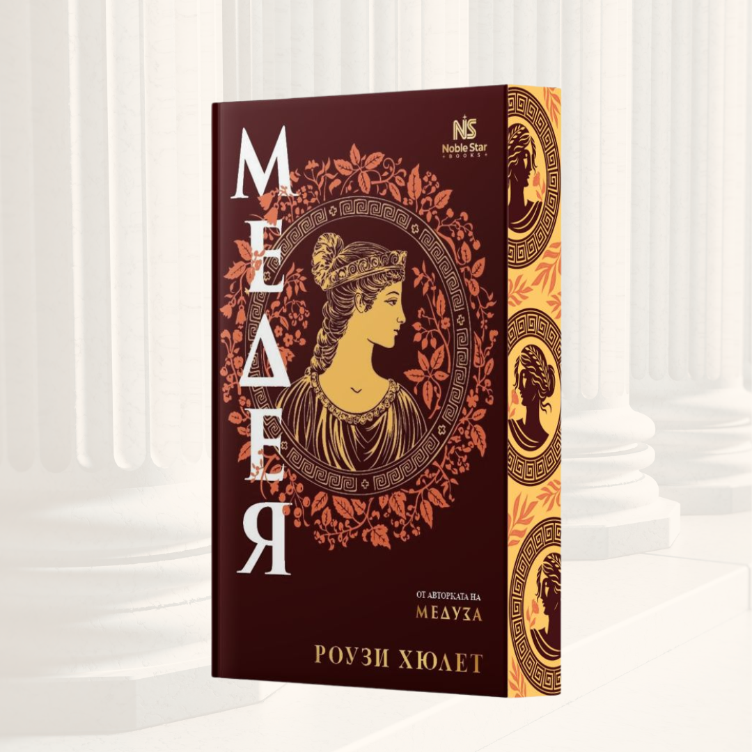 Медея от Роузи Хюлет с цветни порезки, снимка 2