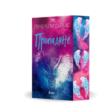 PRE-ORDER  „Пропадане“  (Fall Away 4), Пенелъпи Дъглас + цветни порезки