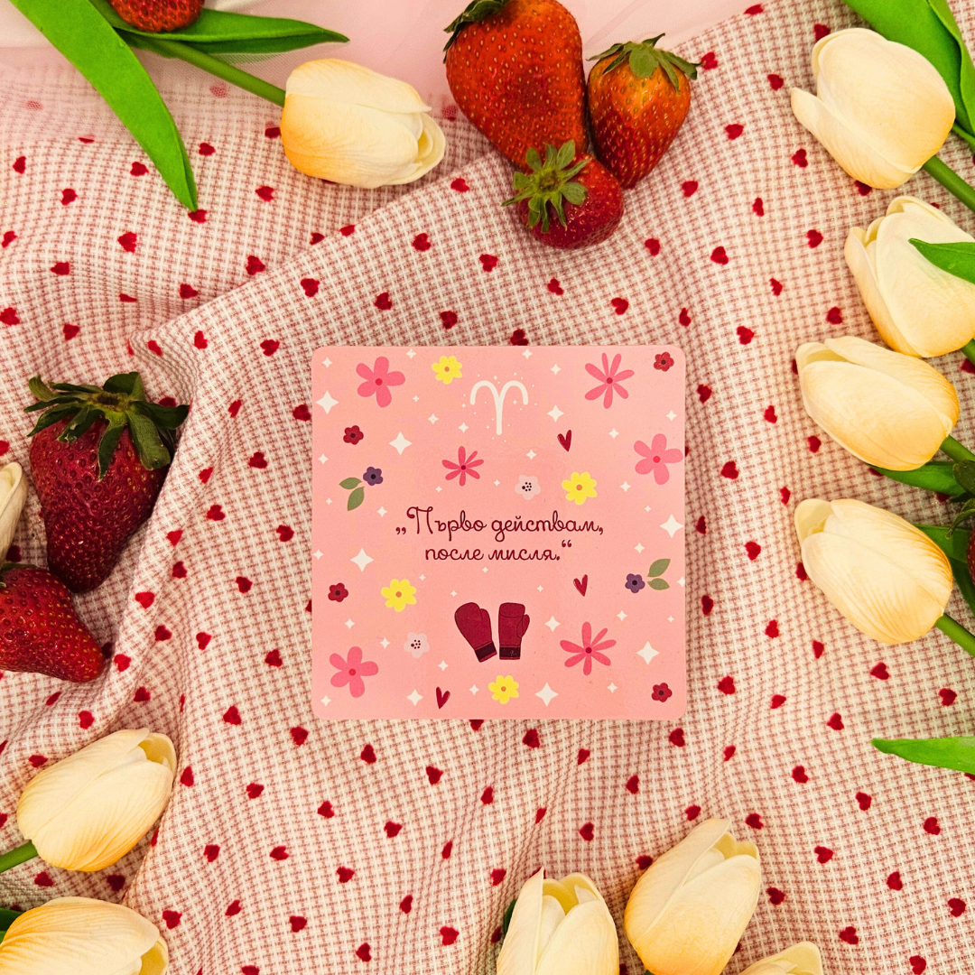 Кутия за зодия Овен ♈️