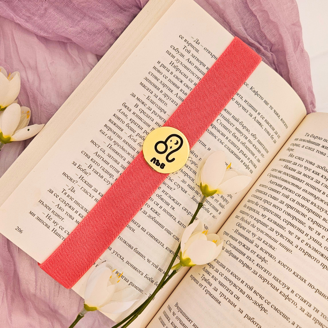 🔖 Книгоразделител с мотив на зодия Лъв