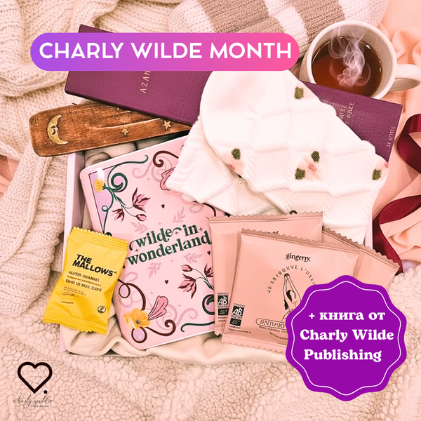 „COSY BOX“ - уютна подаръчна кутия за топли моменти 