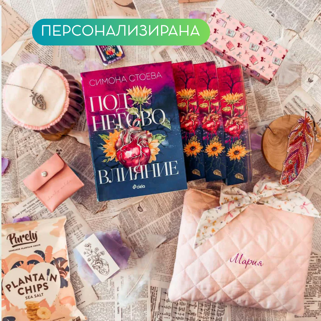 Месечна абонаментна книжна кутия