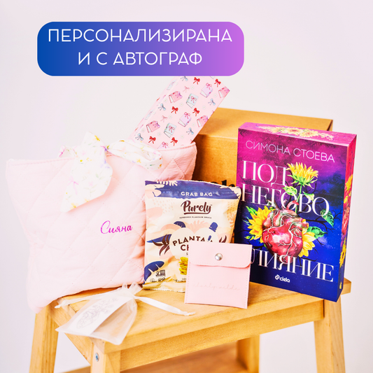 Месечна абонаментна книжна кутия