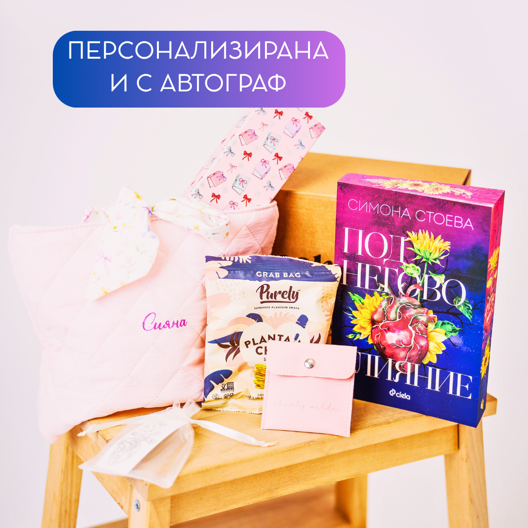 Месечна абонаментна книжна кутия