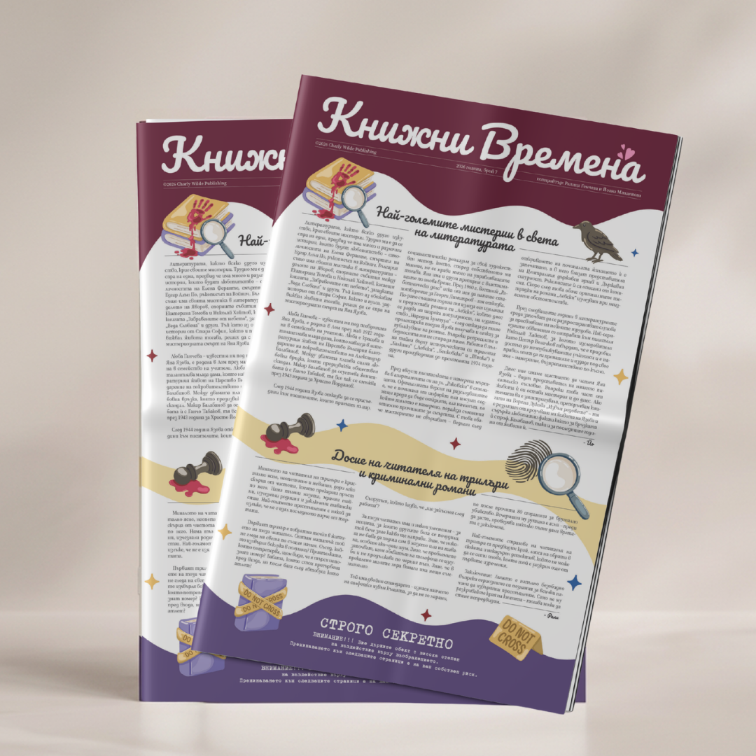 Вестник "Книжни времена" - бр. 7