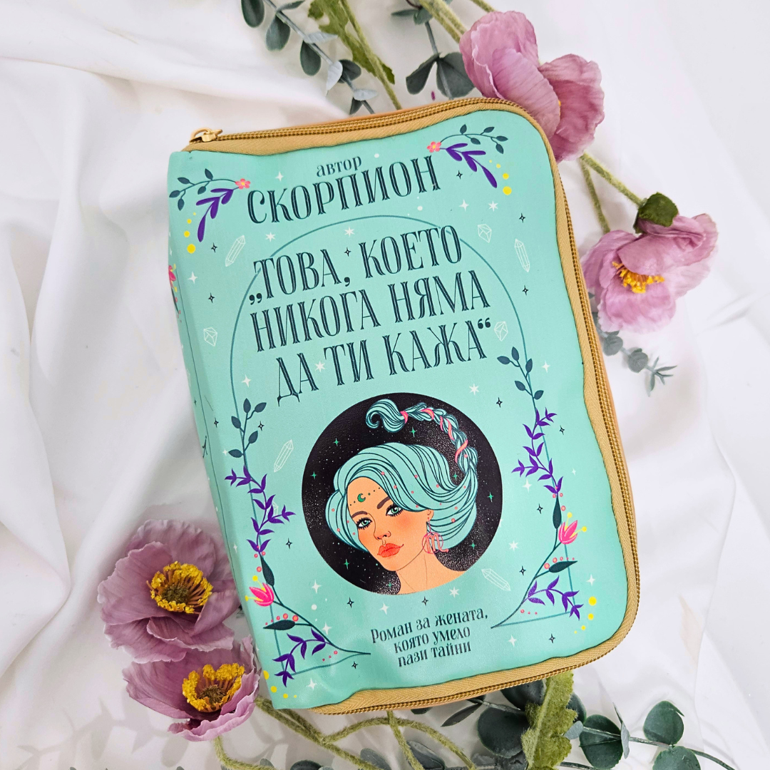  Несесер за грим със зодия Скорпион