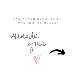 Книжна подаръчна кутия Charly Wilde – детайл от минало издание
