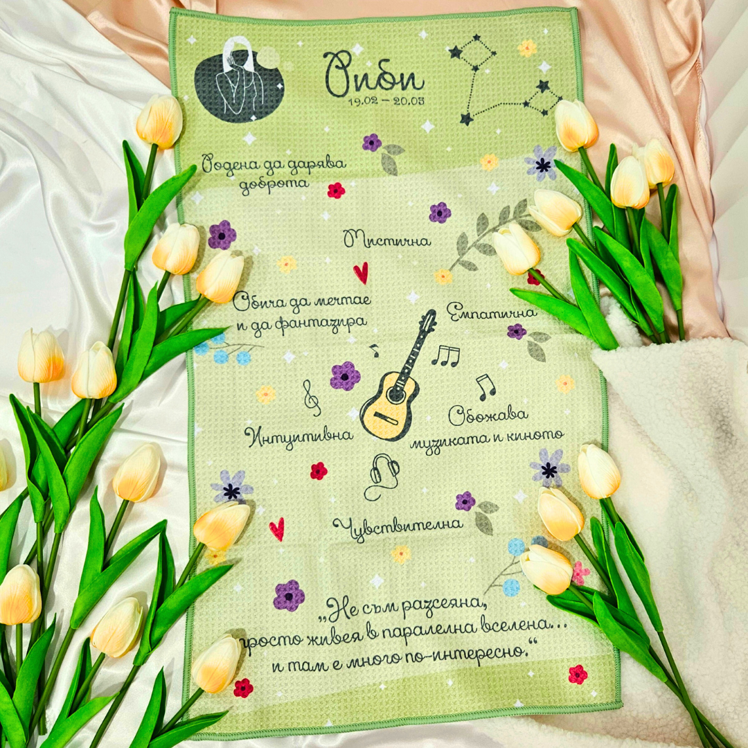 Кутия за зодия Риби ♓️