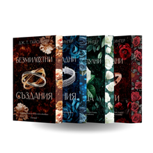 PRE-ORDER Поредица „Кралици и чудовища“, Дж. Т. Гайсингер + цветни порезки