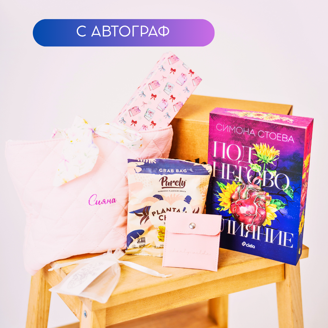 Месечна абонаментна книжна кутия