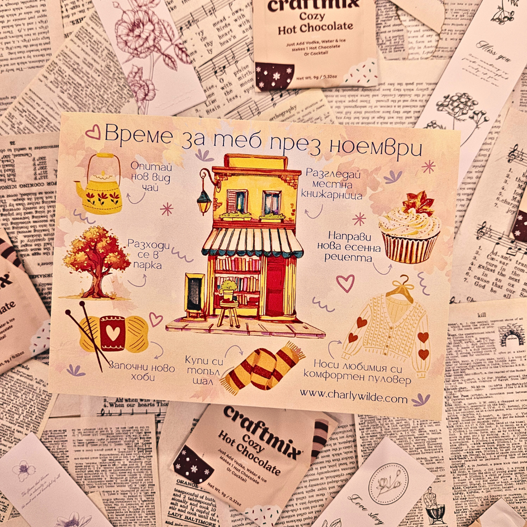 Blind Date 🍁 НОЕМВРИ 🍁  – Среща на сляпо с книга с цветни порезки + подарък 💗