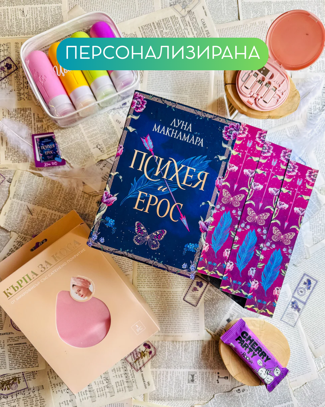 Месечна абонаментна книжна кутия