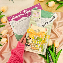 Blind Date 11:11 Щастлива случайност  – Среща на сляпо с книга с цветни порезки + подарък  🧡