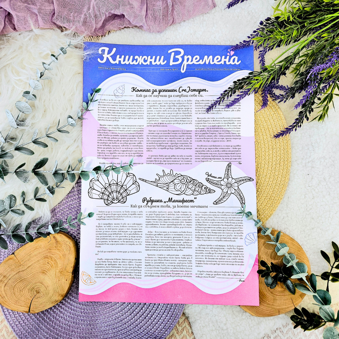 Blind Date 🌊 НОВО НАЧАЛО 🌊 – Среща на сляпо с книга с цветни порезки + подарък 💙